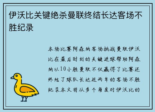 伊沃比关键绝杀曼联终结长达客场不胜纪录 伊沃比关键绝杀曼联终结长达客场不胜纪录
