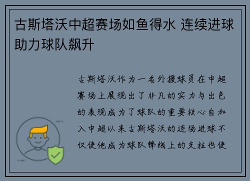 古斯塔沃中超赛场如鱼得水 连续进球助力球队飙升 古斯塔沃中超赛场如鱼得水 连续进球助力球队飙升