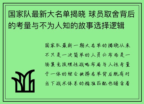 国家队最新大名单揭晓 球员取舍背后的考量与不为人知的故事选择逻辑