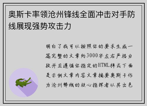 奥斯卡率领沧州锋线全面冲击对手防线展现强势攻击力 奥斯卡率领沧州锋线全面冲击对手防线展现强势攻击力