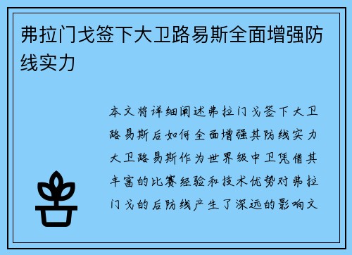 弗拉门戈签下大卫路易斯全面增强防线实力 弗拉门戈签下大卫路易斯全面增强防线实力