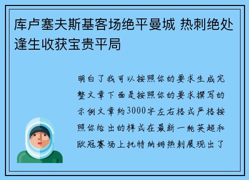 库卢塞夫斯基客场绝平曼城 热刺绝处逢生收获宝贵平局 库卢塞夫斯基客场绝平曼城 热刺绝处逢生收获宝贵平局