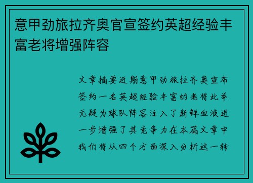意甲劲旅拉齐奥官宣签约英超经验丰富老将增强阵容 意甲劲旅拉齐奥官宣签约英超经验丰富老将增强阵容